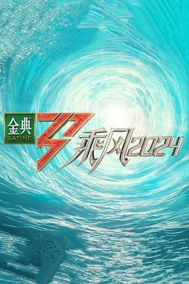 电影金刚2之金刚复活